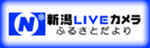 新潟ライブカメラ　ふるさとだより